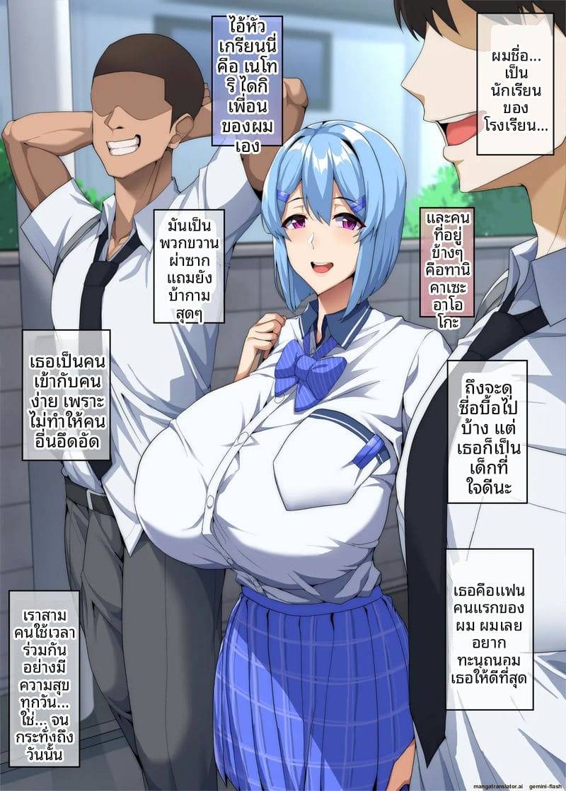 ทำให้เธอหวั่นไหว Because I Made Her Anxious01