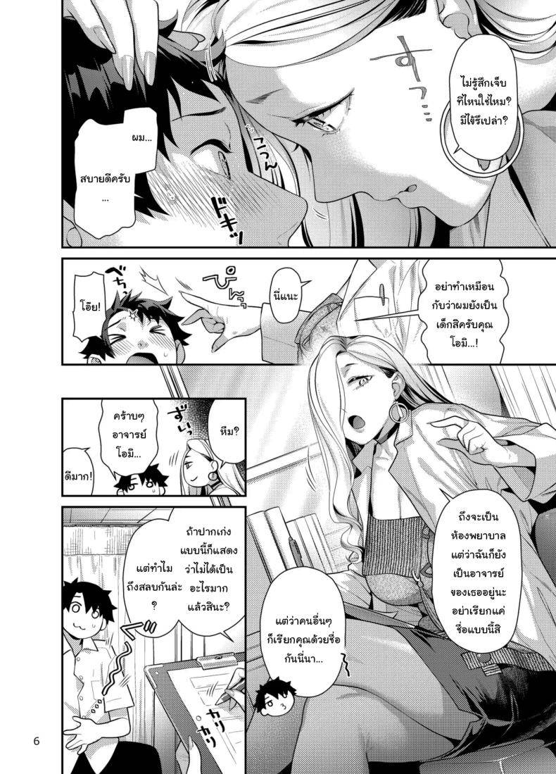 ที่รักระวังงูรัดนะ03