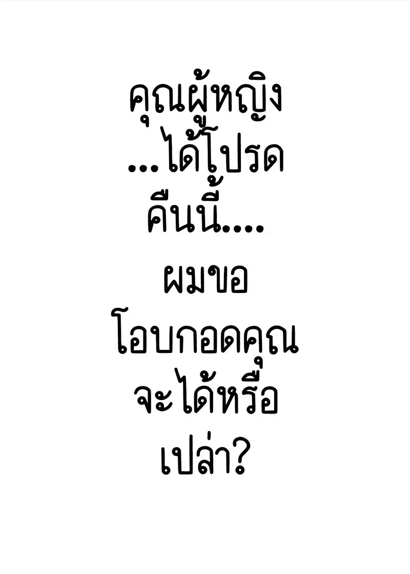 นักต้มตุ๋มกับสาวเย็นชา Oku-san Hitoban Damatte Washi 105