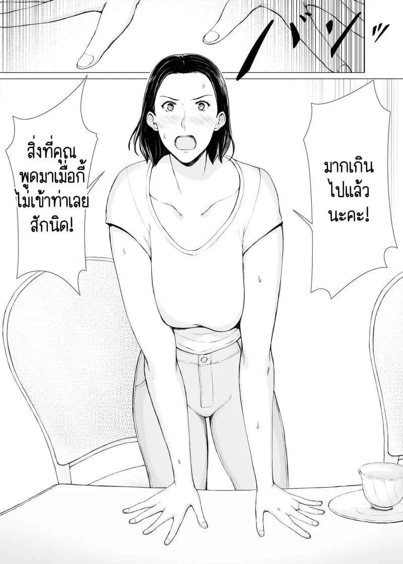 นักต้มตุ๋มกับสาวเย็นชา Oku-san Hitoban Damatte Washi 107