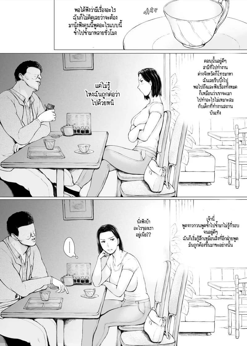 นักต้มตุ๋มกับสาวเย็นชา Oku-san Hitoban Damatte Washi 108