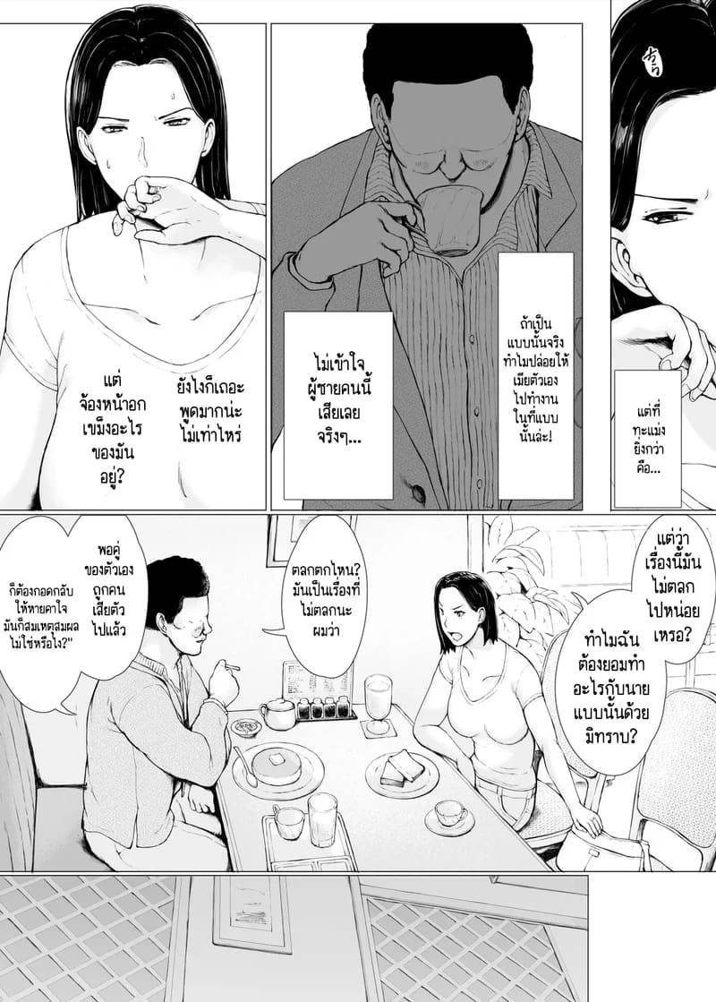 นักต้มตุ๋มกับสาวเย็นชา Oku-san Hitoban Damatte Washi 109
