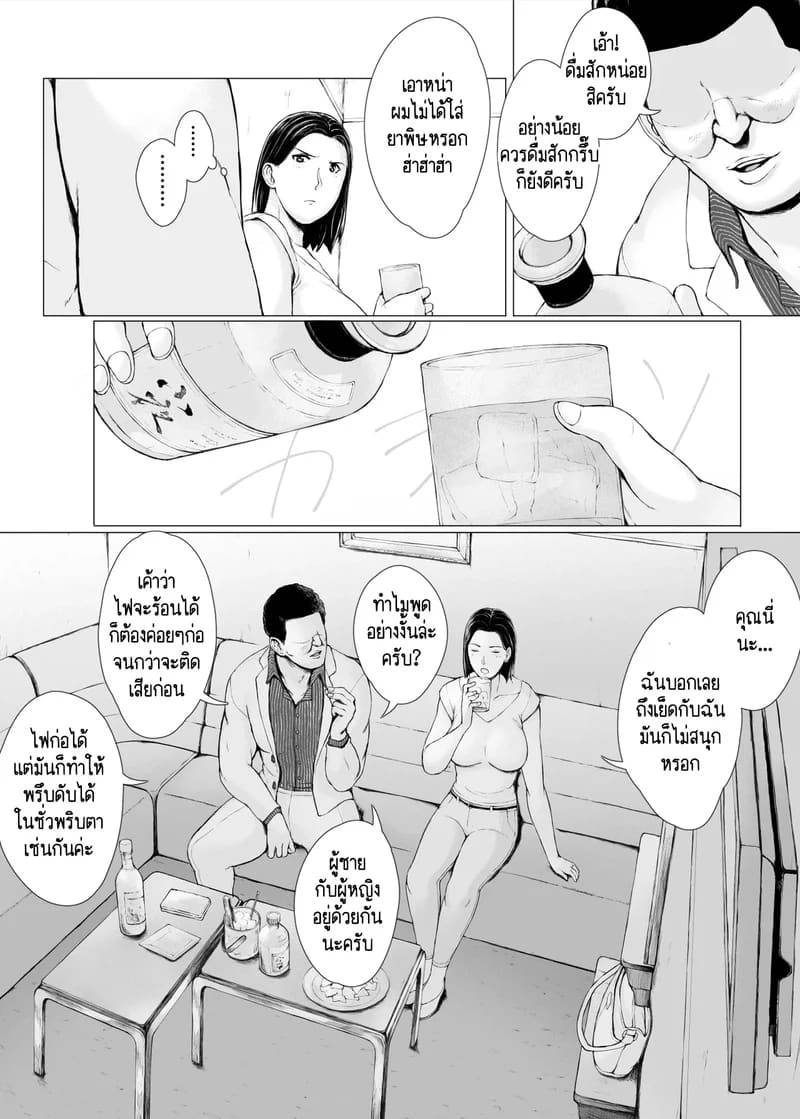 นักต้มตุ๋มกับสาวเย็นชา Oku-san Hitoban Damatte Washi 112