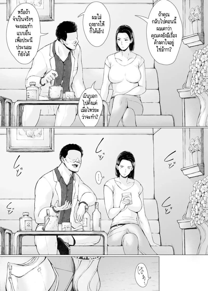 นักต้มตุ๋มกับสาวเย็นชา Oku-san Hitoban Damatte Washi 113