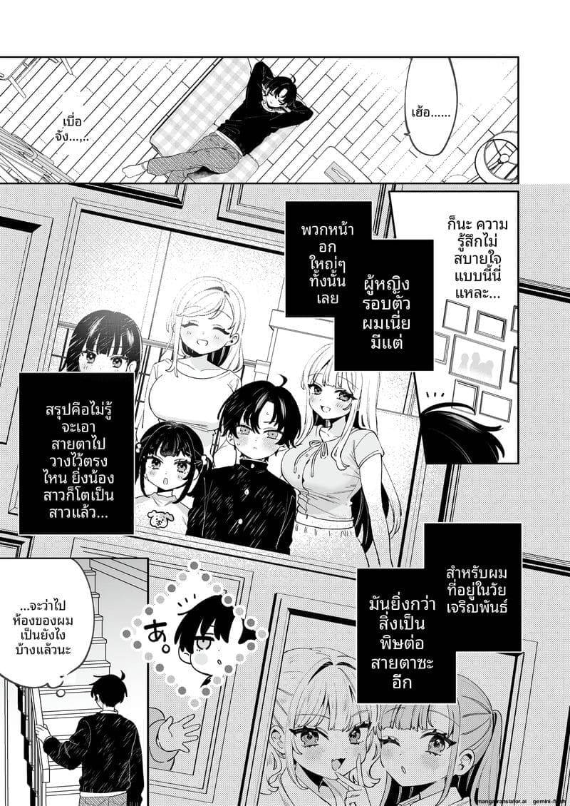 น้องสาวนมใหญ่สุดเอ็กซ์ Ore no Mawari ni Kyonyuu ga Oosugiru10