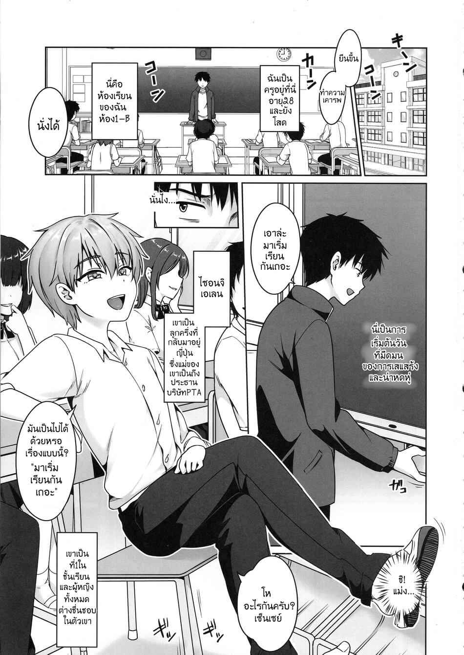 บทลงโทษ Namaiki Saimin Choukyou 2