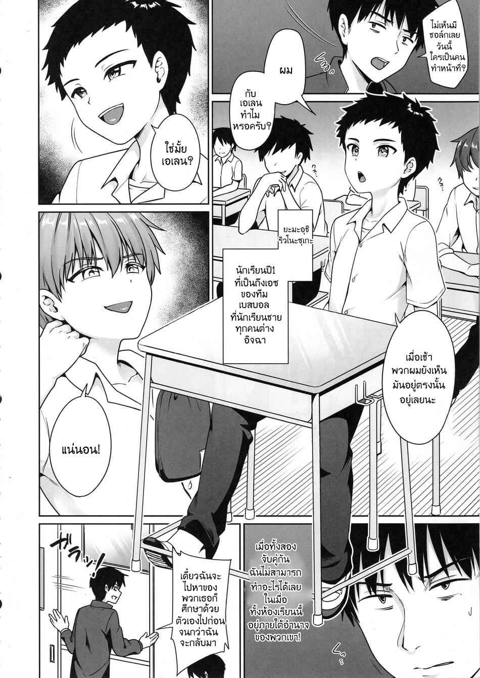 บทลงโทษ Namaiki Saimin Choukyou 3