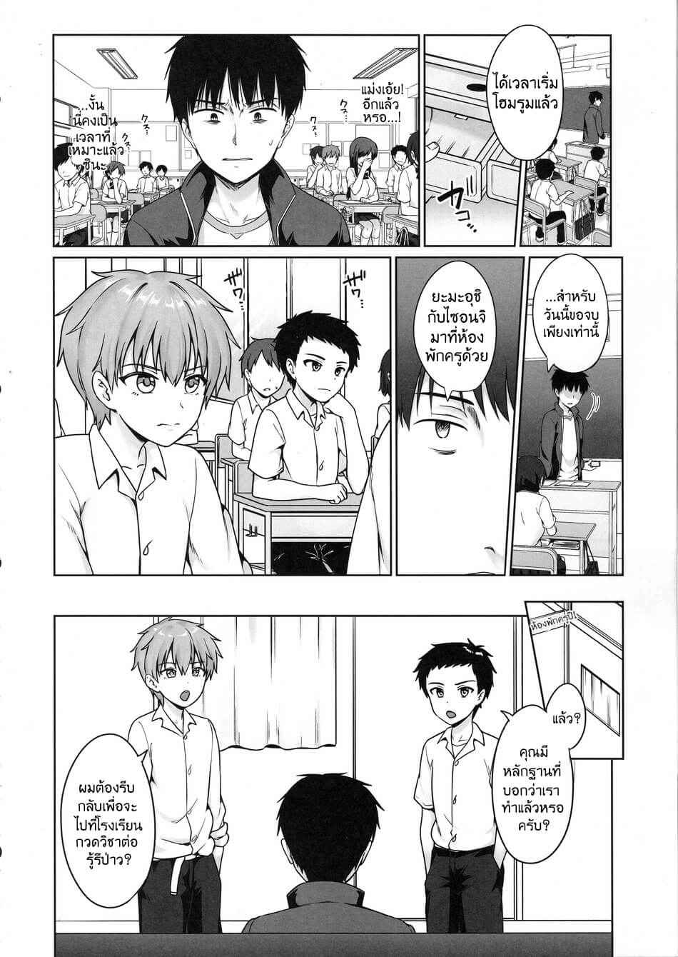 บทลงโทษ Namaiki Saimin Choukyou 5