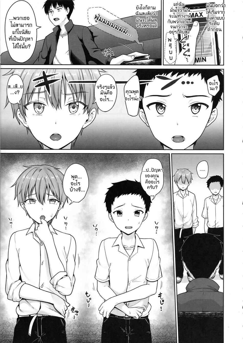 บทลงโทษ Namaiki Saimin Choukyou 6