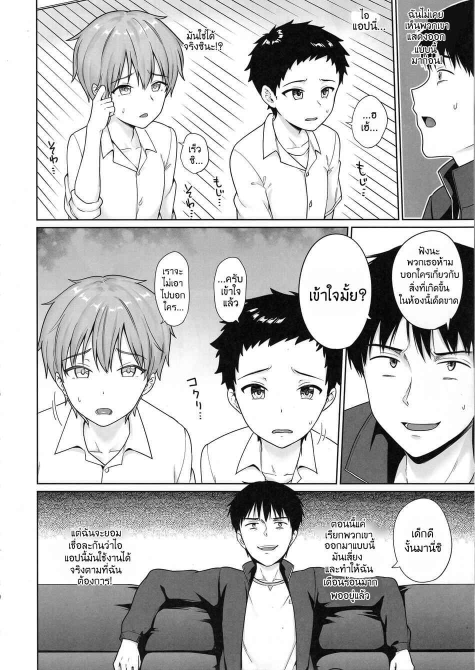 บทลงโทษ Namaiki Saimin Choukyou 7