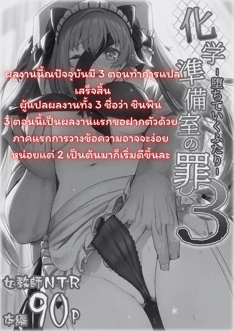 บาปในห้องเตรียมวิทย์ Kagaku Junbishitsu no Tsumi 302 บาปในห้องเตรียมวิทย์ Kagaku Junbishitsu no Tsumi 302