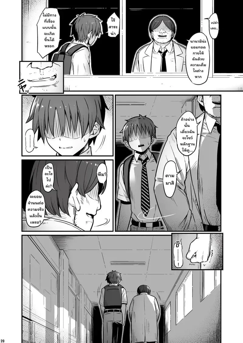 บาปในห้องเตรียมวิทย์ Kagaku Junbishitsu no Tsumi 311 บาปในห้องเตรียมวิทย์ Kagaku Junbishitsu no Tsumi 311