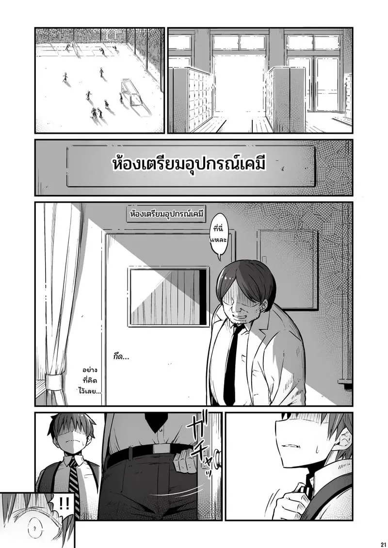บาปในห้องเตรียมวิทย์ Kagaku Junbishitsu no Tsumi 312 บาปในห้องเตรียมวิทย์ Kagaku Junbishitsu no Tsumi 312