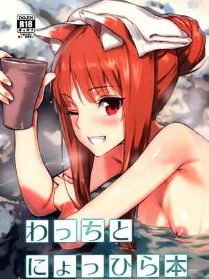 บ่อน้ำร้อน ซ่อนความลับ Wacchi to Nyohhira Bon 1 (1)