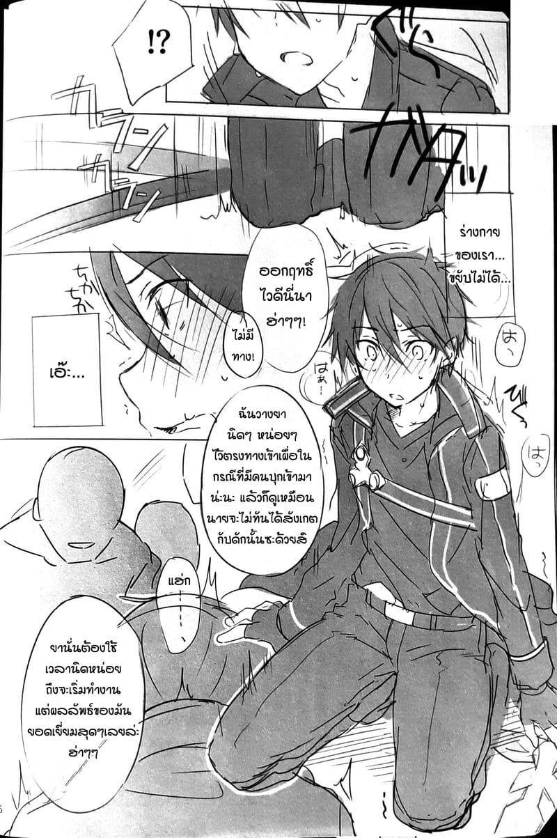 ปิดฉากคิริโตะ Kuro no Kenshi Chijoku Keikaku11 ปิดฉากคิริโตะ Kuro no Kenshi Chijoku Keikaku11