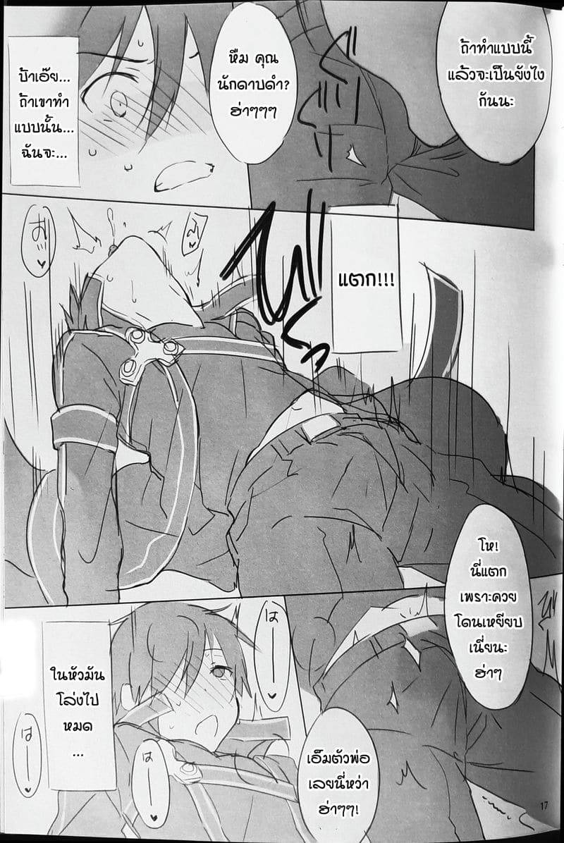 ปิดฉากคิริโตะ Kuro no Kenshi Chijoku Keikaku12 ปิดฉากคิริโตะ Kuro no Kenshi Chijoku Keikaku12