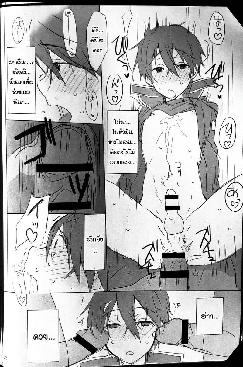 ปิดฉากคิริโตะ Kuro no Kenshi Chijoku Keikaku16 ปิดฉากคิริโตะ Kuro no Kenshi Chijoku Keikaku16