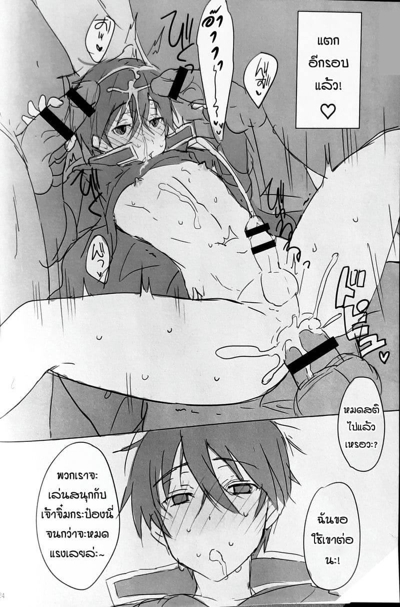 ปิดฉากคิริโตะ Kuro no Kenshi Chijoku Keikaku18 ปิดฉากคิริโตะ Kuro no Kenshi Chijoku Keikaku18