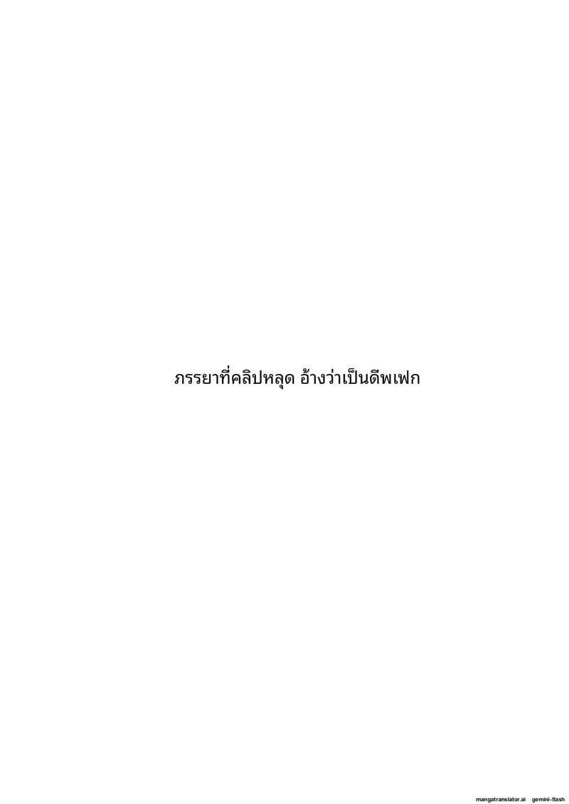 ภรรยาผมเจอหลุดคลิป16