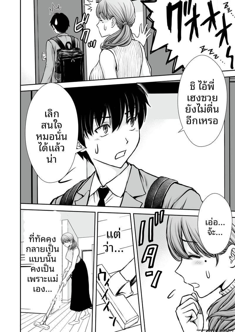 ภาระความเงี่ยน The Story of How My Mom Became the Sex-Sleeve06