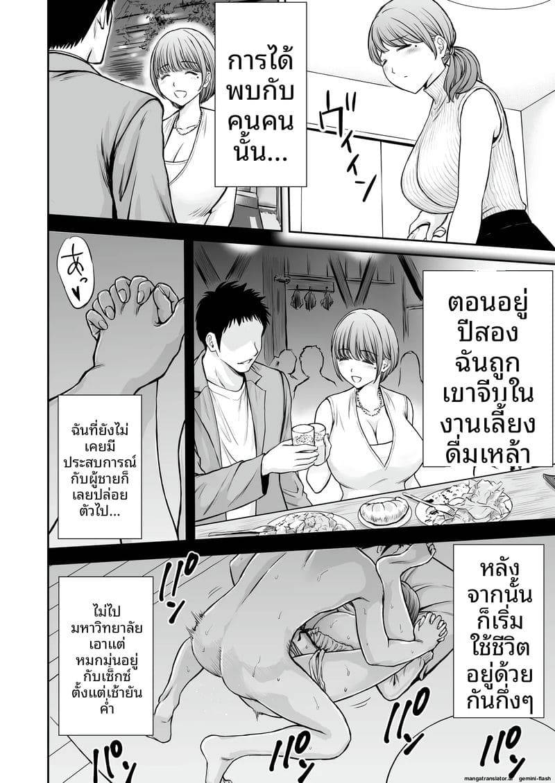 ภาระความเงี่ยน The Story of How My Mom Became the Sex-Sleeve08