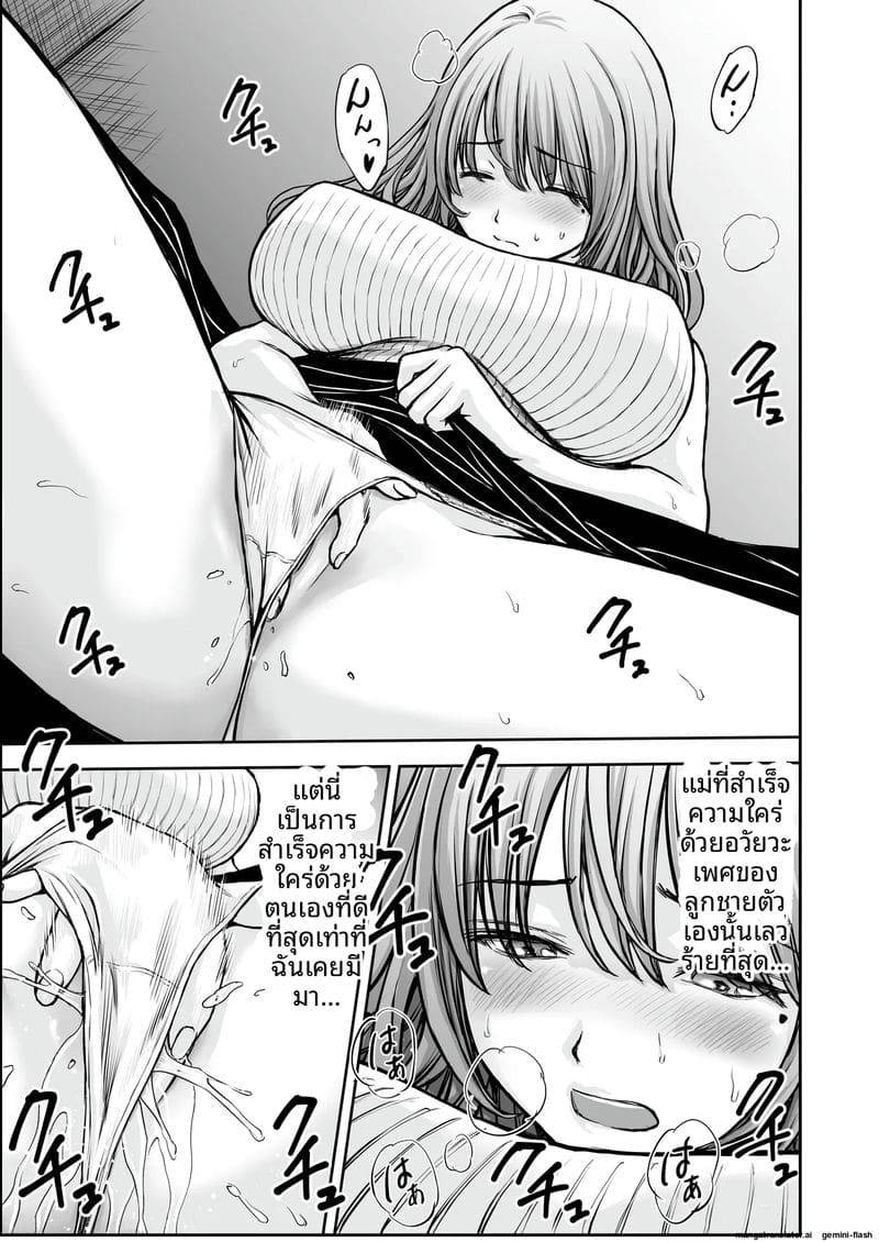 ภาระความเงี่ยน The Story of How My Mom Became the Sex-Sleeve13