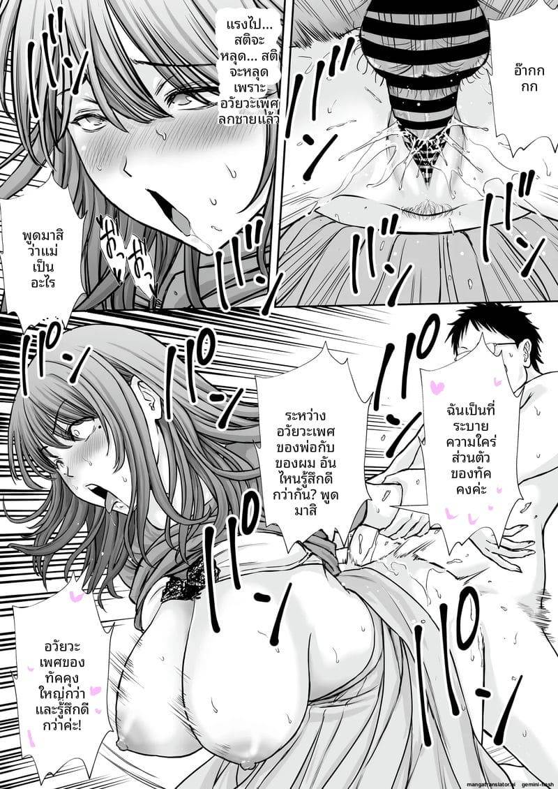 ภาระความเงี่ยน The Story of How My Mom Became the Sex-Sleeve29