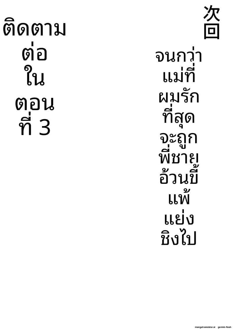 ภาระความเงี่ยน The Story of How My Mom Became the Sex-Sleeve35
