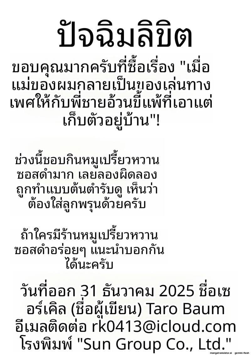 ภาระความเงี่ยน The Story of How My Mom Became the Sex-Sleeve36