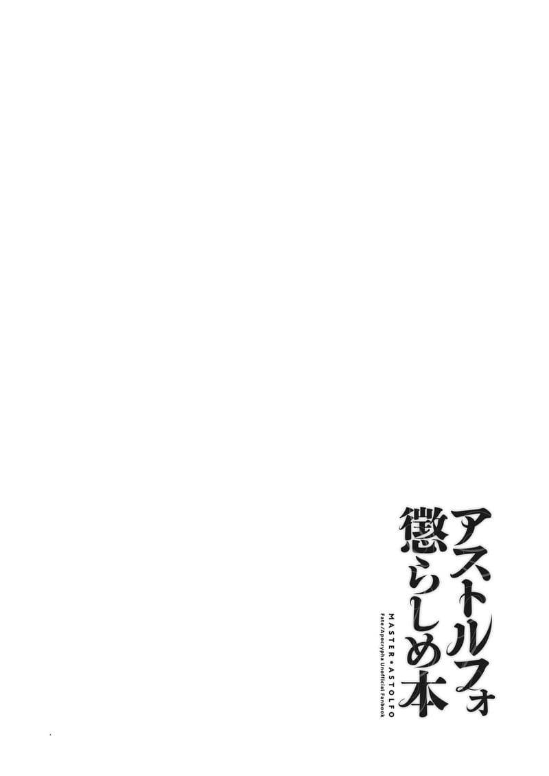 ยั่วอารมณ์มาสเตอร์ Astolfo Korashime Hon Teasing Astolfo03 ยั่วอารมณ์มาสเตอร์ Astolfo Korashime Hon Teasing Astolfo03