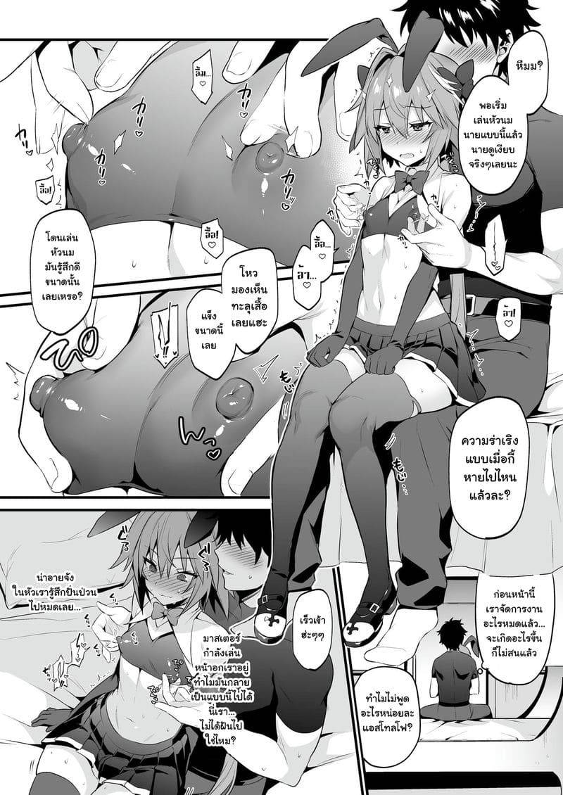 ยั่วอารมณ์มาสเตอร์ Astolfo Korashime Hon Teasing Astolfo06 ยั่วอารมณ์มาสเตอร์ Astolfo Korashime Hon Teasing Astolfo06