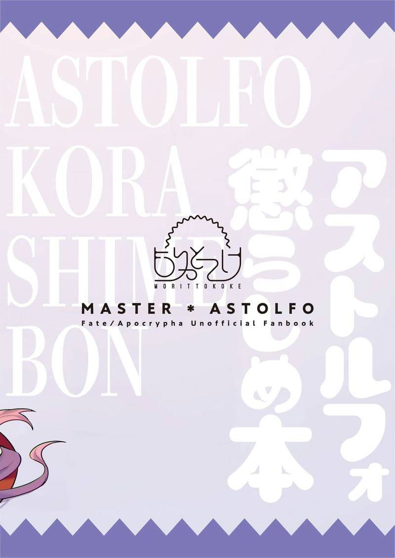 ยั่วอารมณ์มาสเตอร์ Astolfo Korashime Hon Teasing Astolfo20 ยั่วอารมณ์มาสเตอร์ Astolfo Korashime Hon Teasing Astolfo20