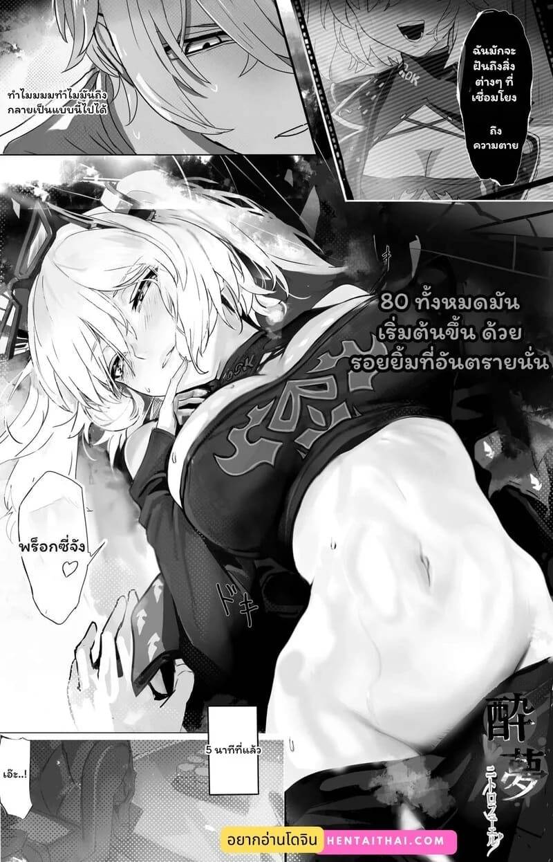 รักเร่าร้อนในฝันมรณะ Drunken Dream_ Nitro Fuel02