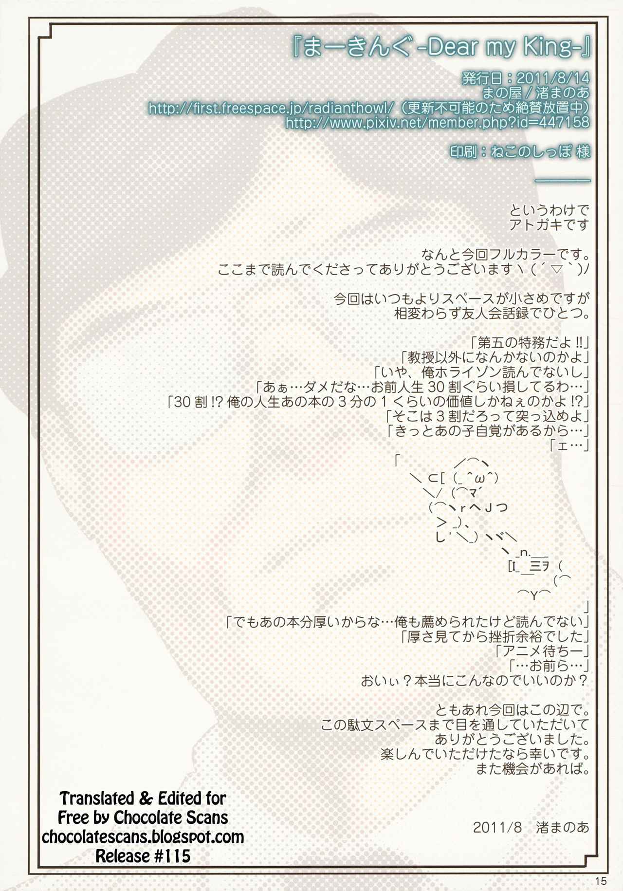 ราชาของฉัน (C80) [Mano-ya (Nagisa)] 15