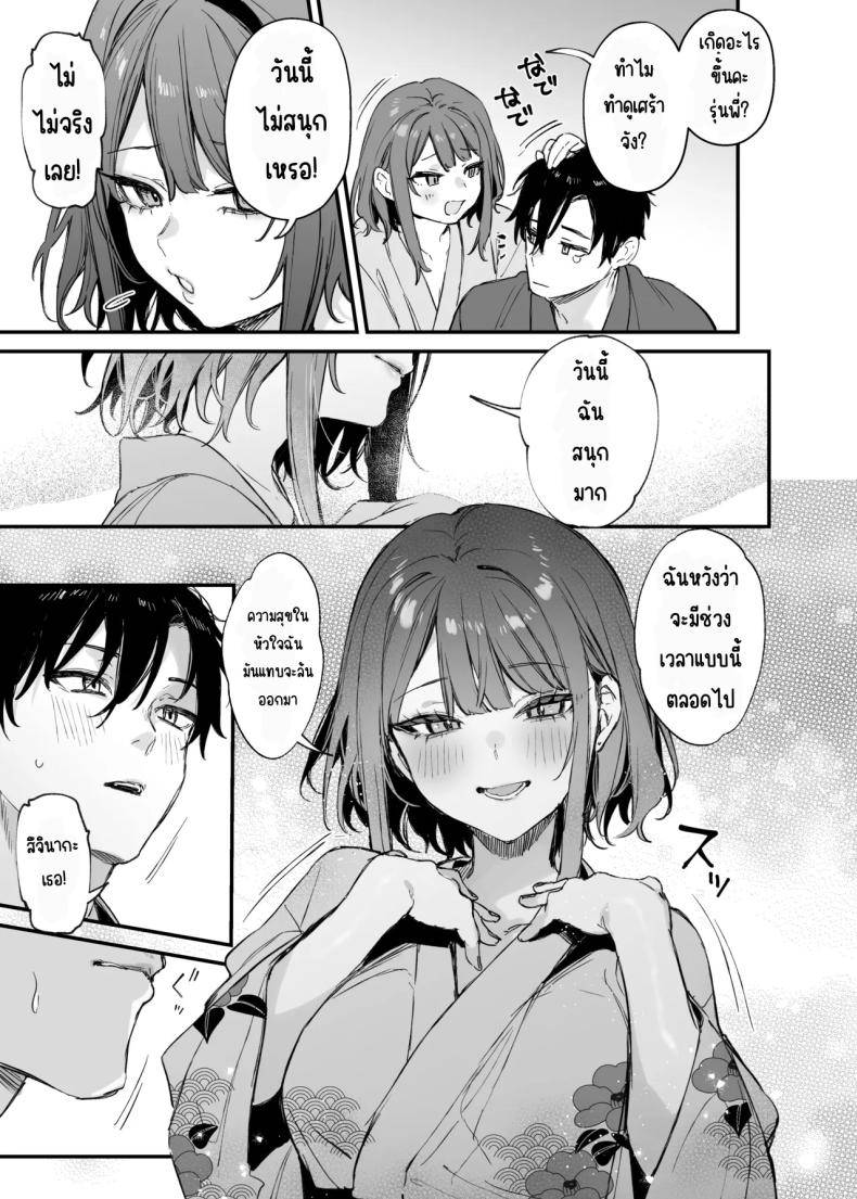รู้สึกถึงรักหรือเปล่า08