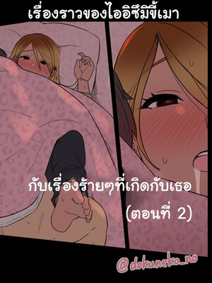 สาวเกลโดนคาบ้าน-2-zumi-Mei-ni-Warui-Koto-o-Suru-Hanash