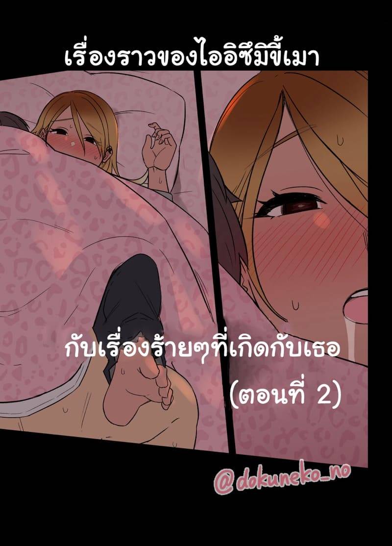 สาวเกลโดนคาบ้าน 2 zumi Mei ni Warui Koto o Suru Hanash01