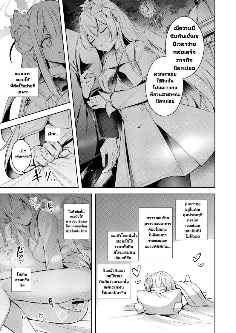 หนูคือคนที่เซ็นเซรักที่สุด Taimadouteishi Midori Ero10