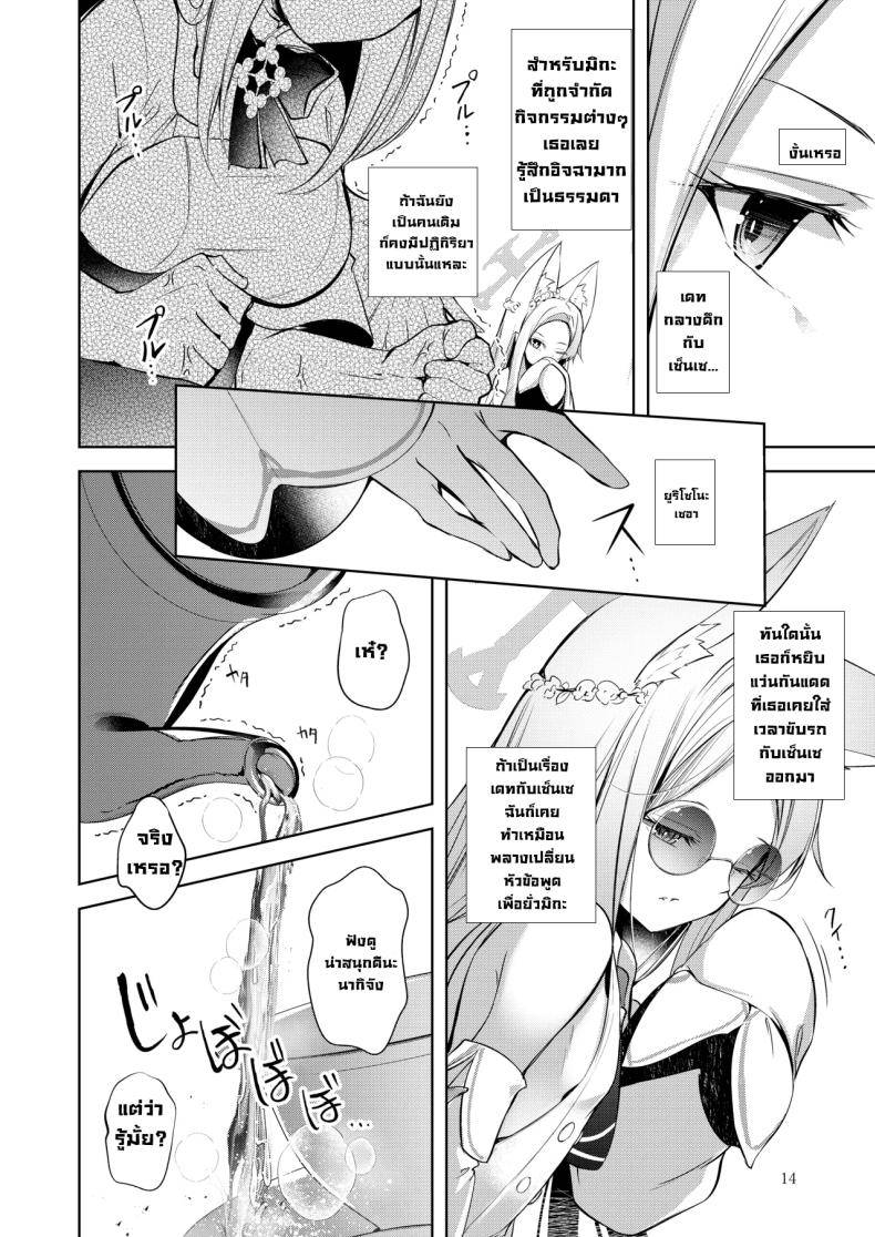 หนูคือคนที่เซ็นเซรักที่สุด Taimadouteishi Midori Ero11