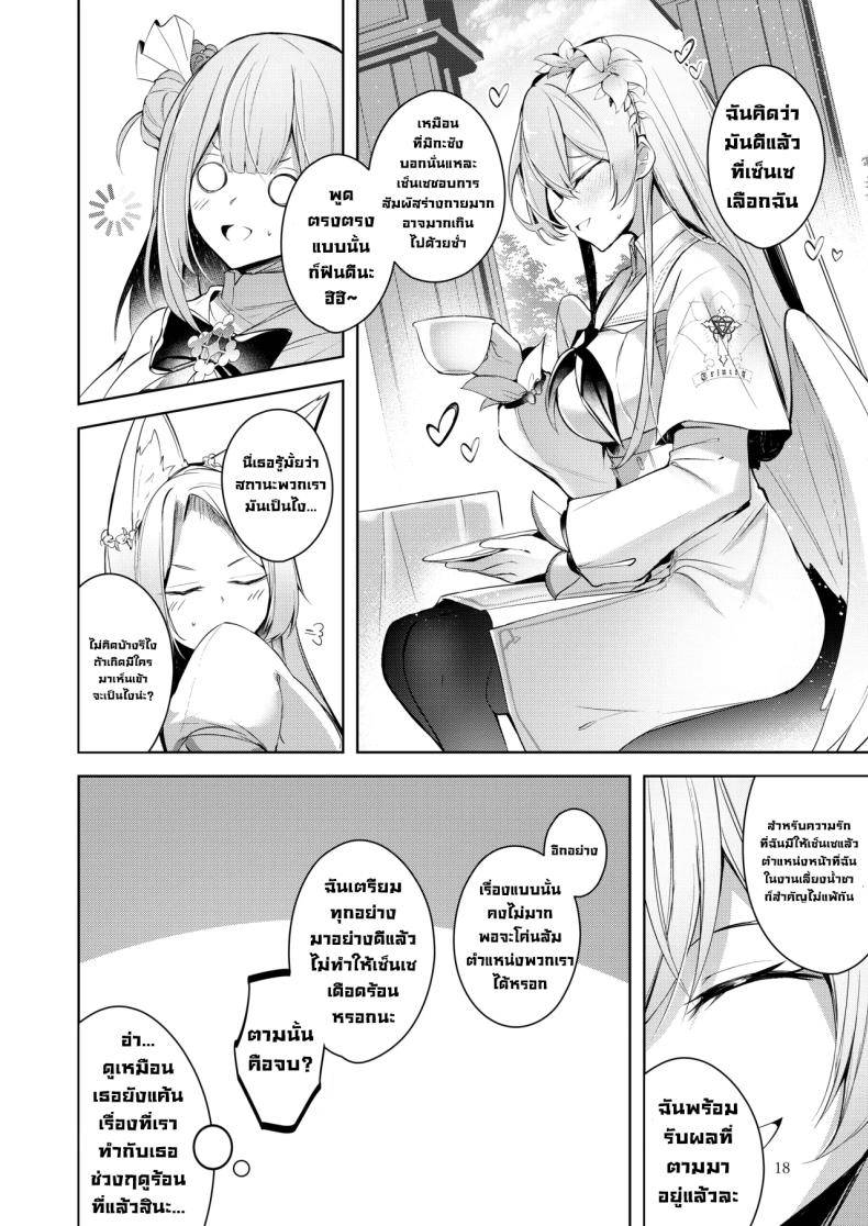 หนูคือคนที่เซ็นเซรักที่สุด Taimadouteishi Midori Ero14