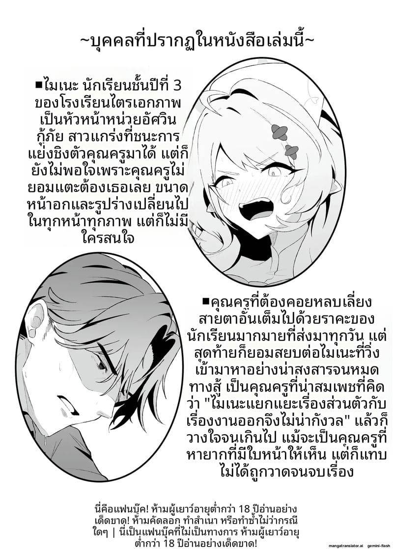 หนูเป็นแบบนี้ครูชอบมั้ย (Blue Archive) Do You Hate Me02