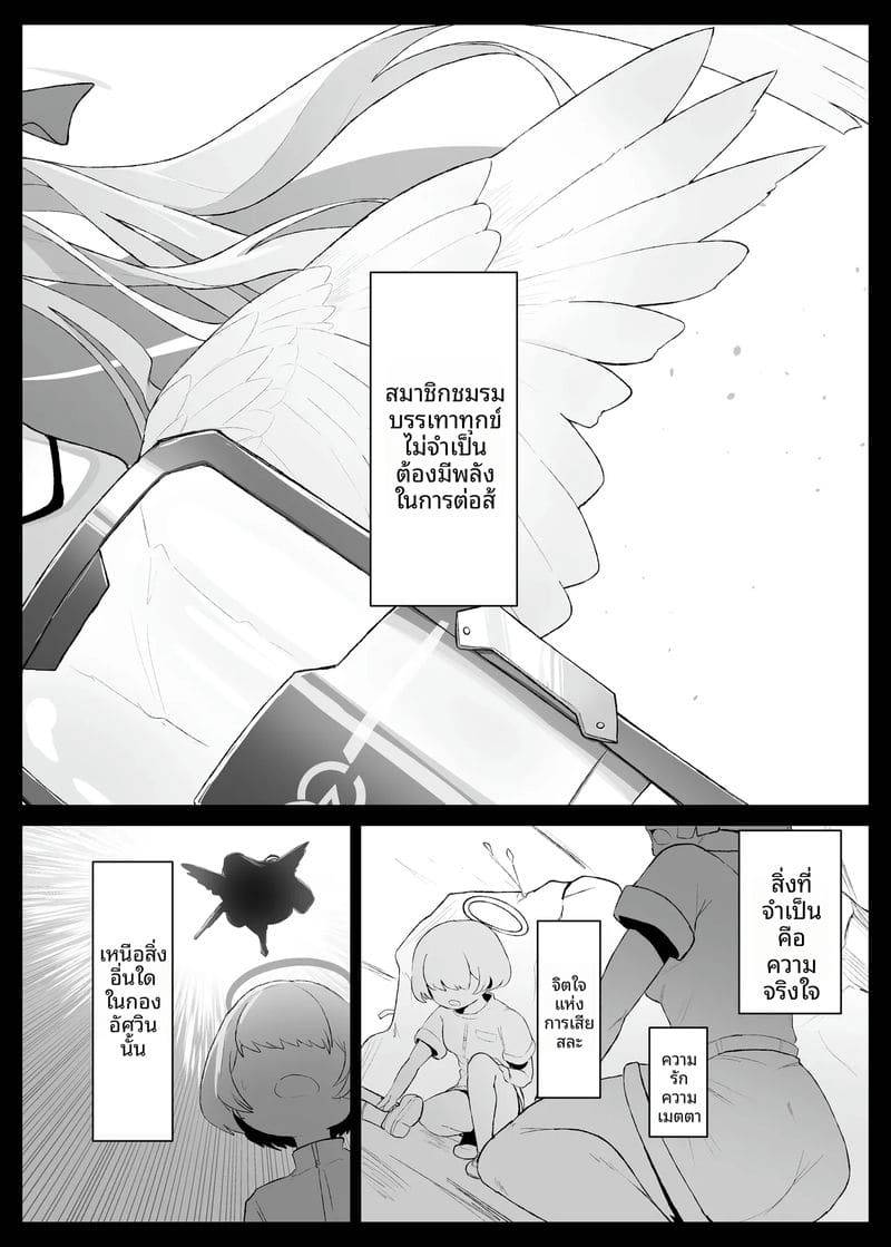 หนูเป็นแบบนี้ครูชอบมั้ย (Blue Archive) Do You Hate Me03