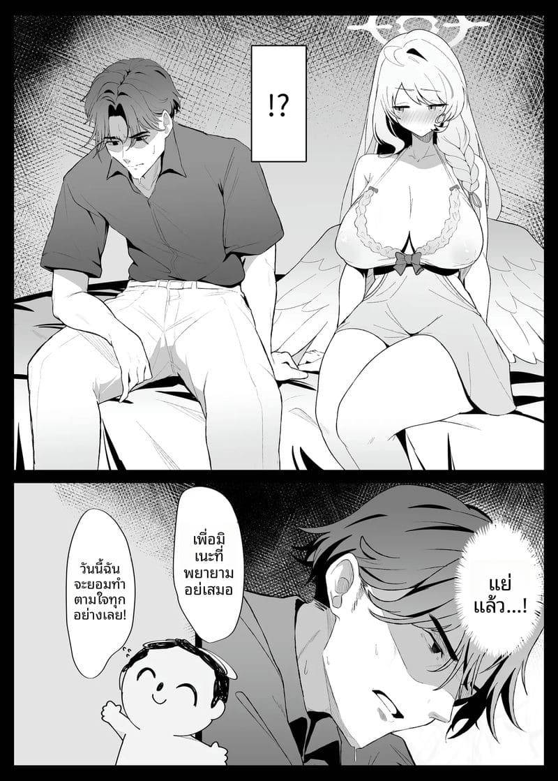 หนูเป็นแบบนี้ครูชอบมั้ย (Blue Archive) Do You Hate Me05