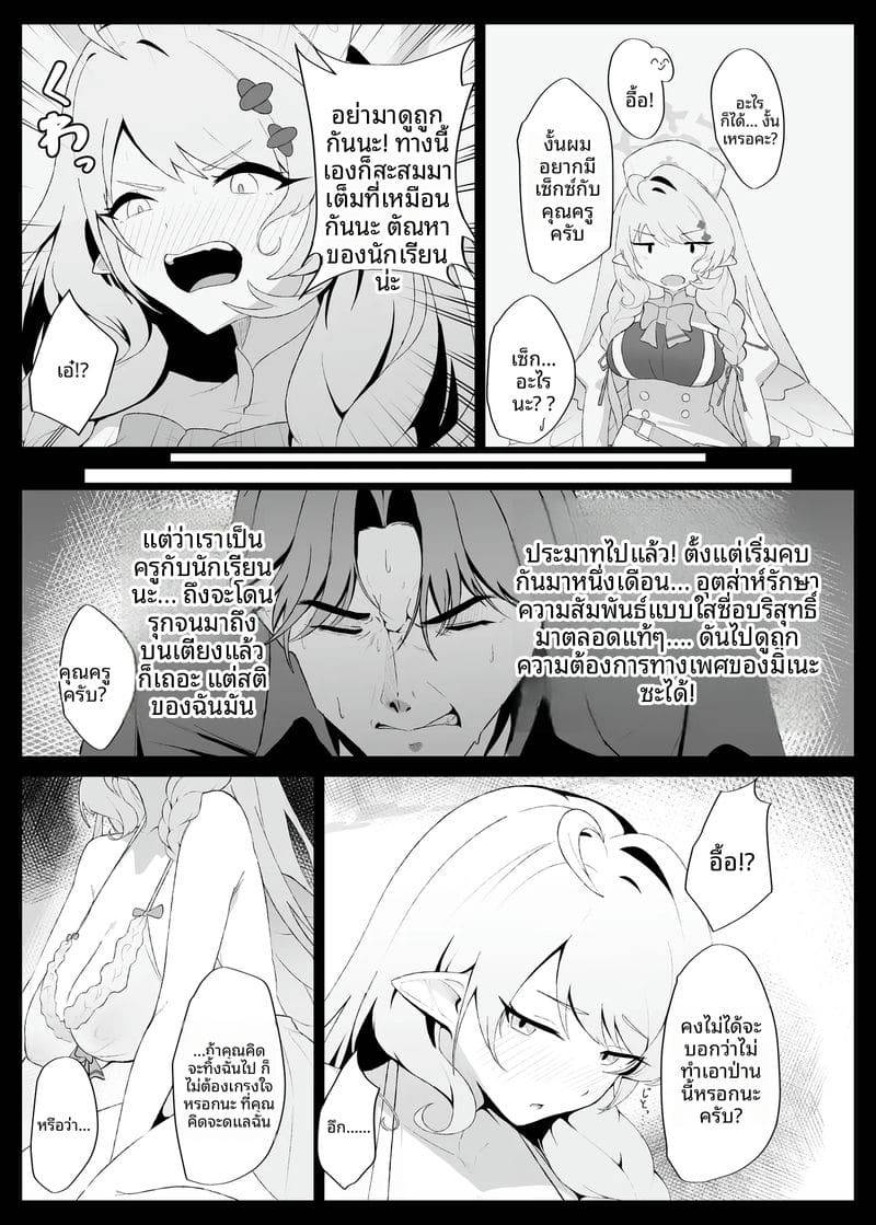หนูเป็นแบบนี้ครูชอบมั้ย (Blue Archive) Do You Hate Me06
