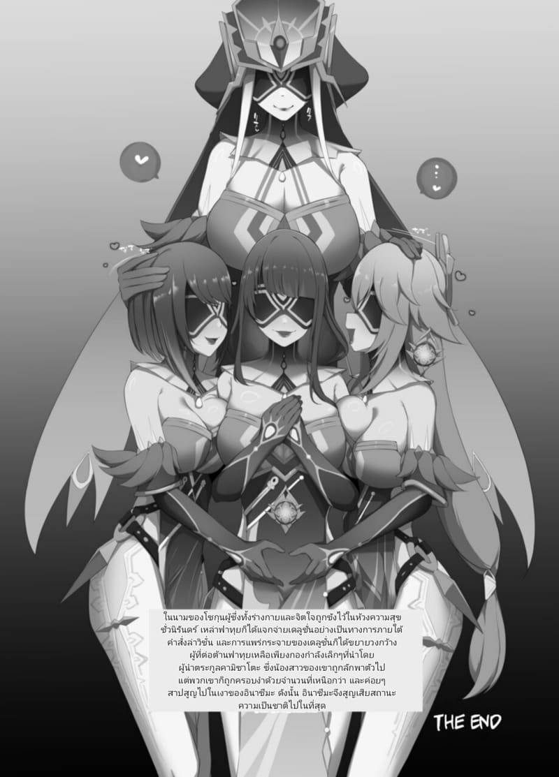 ห้วงแห่งความสุข (Genshin Impact) Mirror Maiden18