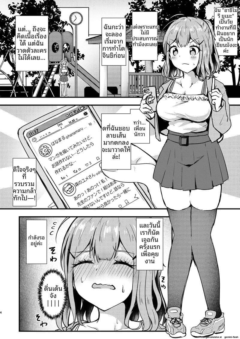 ห้องทำงานสองคน (COMITIA154) Anata to Manga o Kaku Houhou04