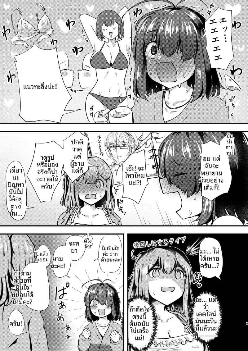 ห้องทำงานสองคน (COMITIA154) Anata to Manga o Kaku Houhou06