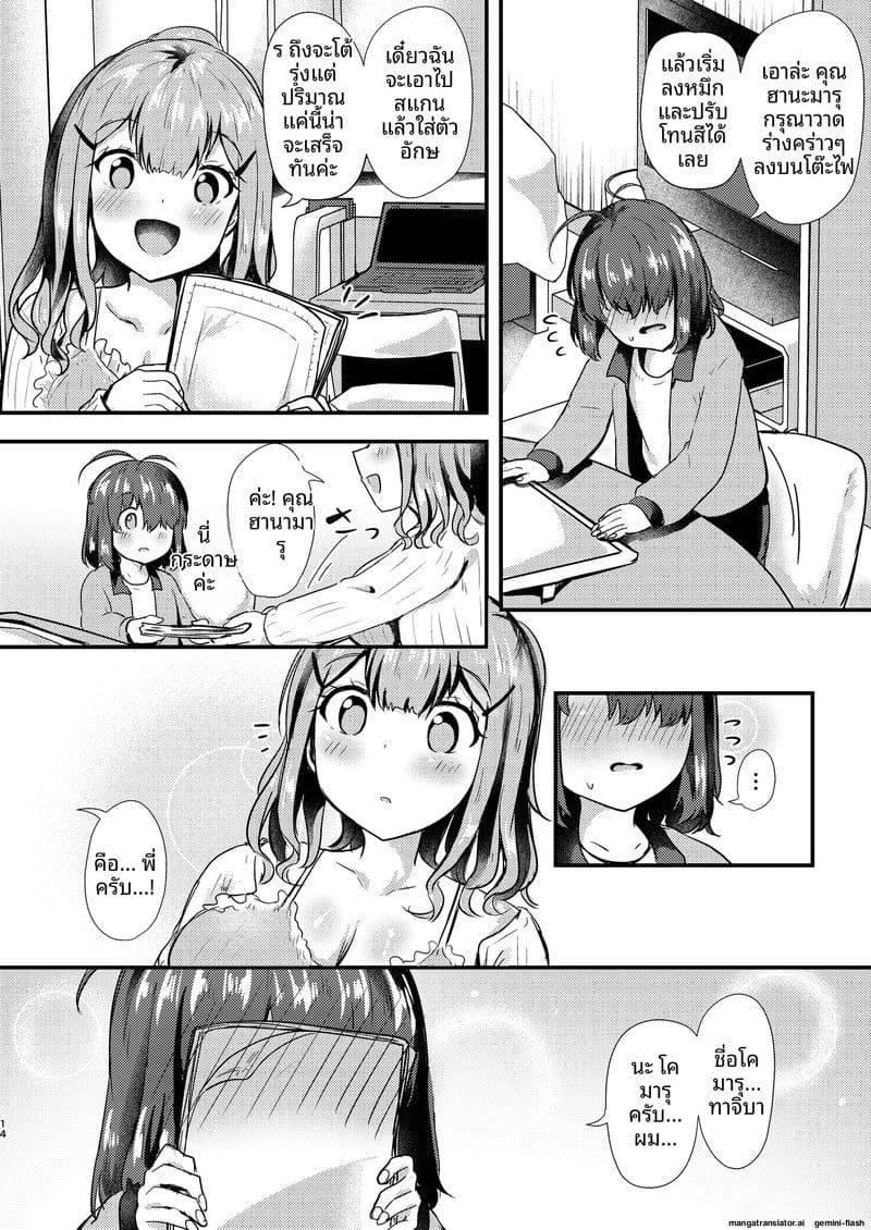 ห้องทำงานสองคน (COMITIA154) Anata to Manga o Kaku Houhou08