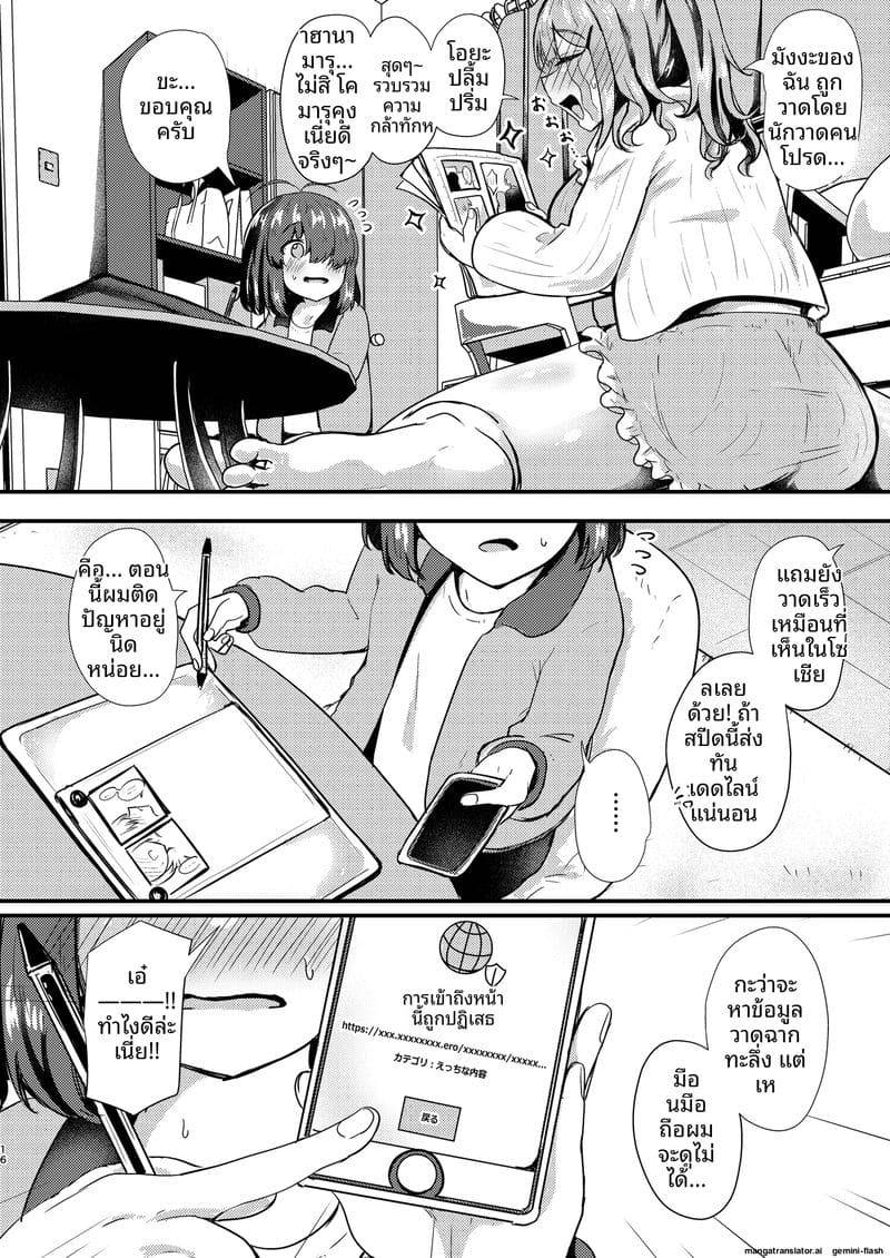 ห้องทำงานสองคน (COMITIA154) Anata to Manga o Kaku Houhou10