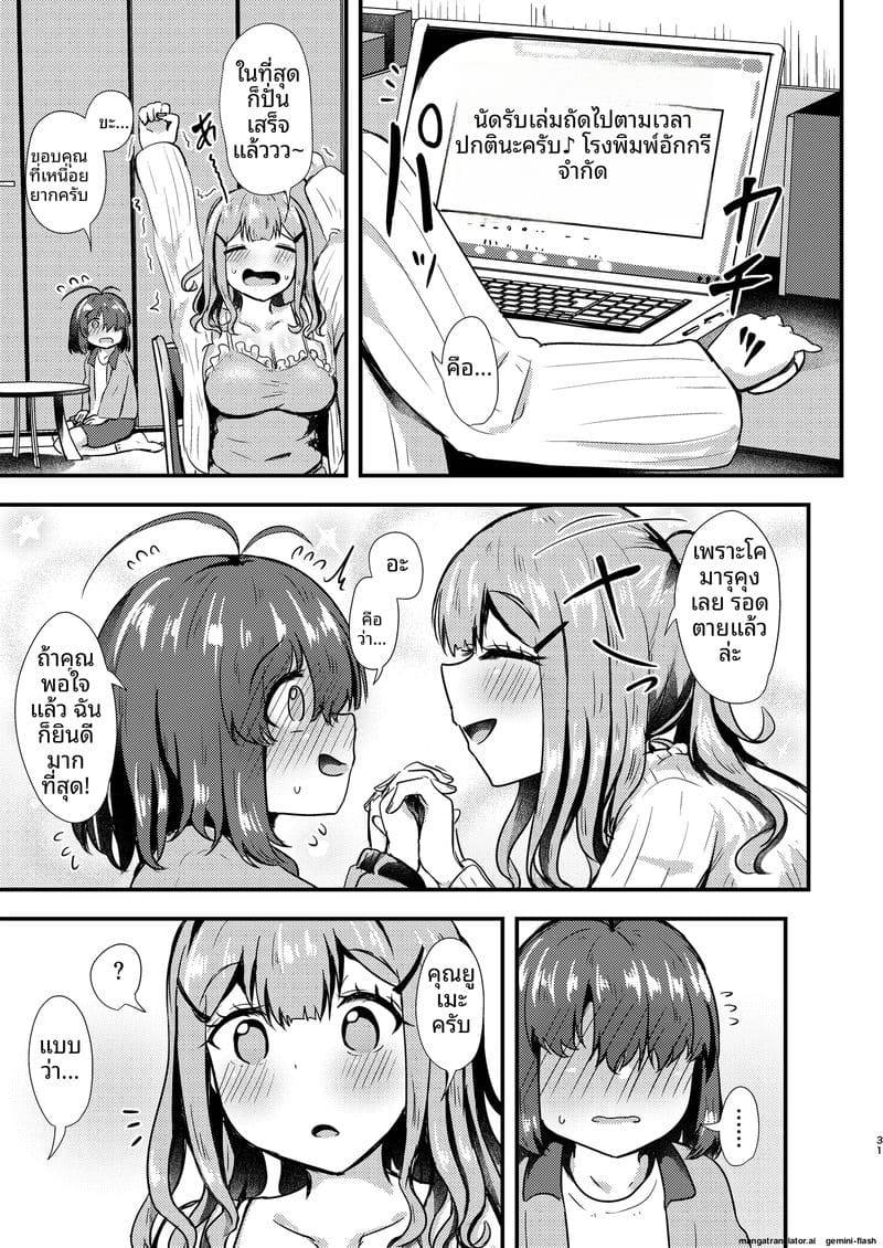 ห้องทำงานสองคน (COMITIA154) Anata to Manga o Kaku Houhou24